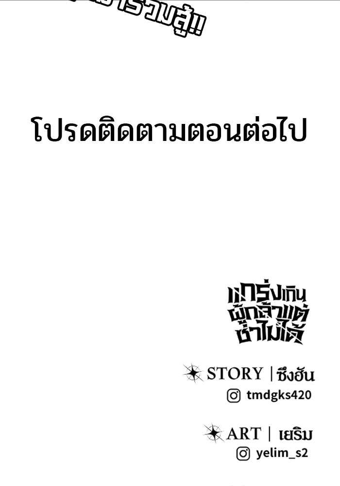 แกร่งเกินผู้กล้า แต่ซ่าไม่ได้ - หน้า 155