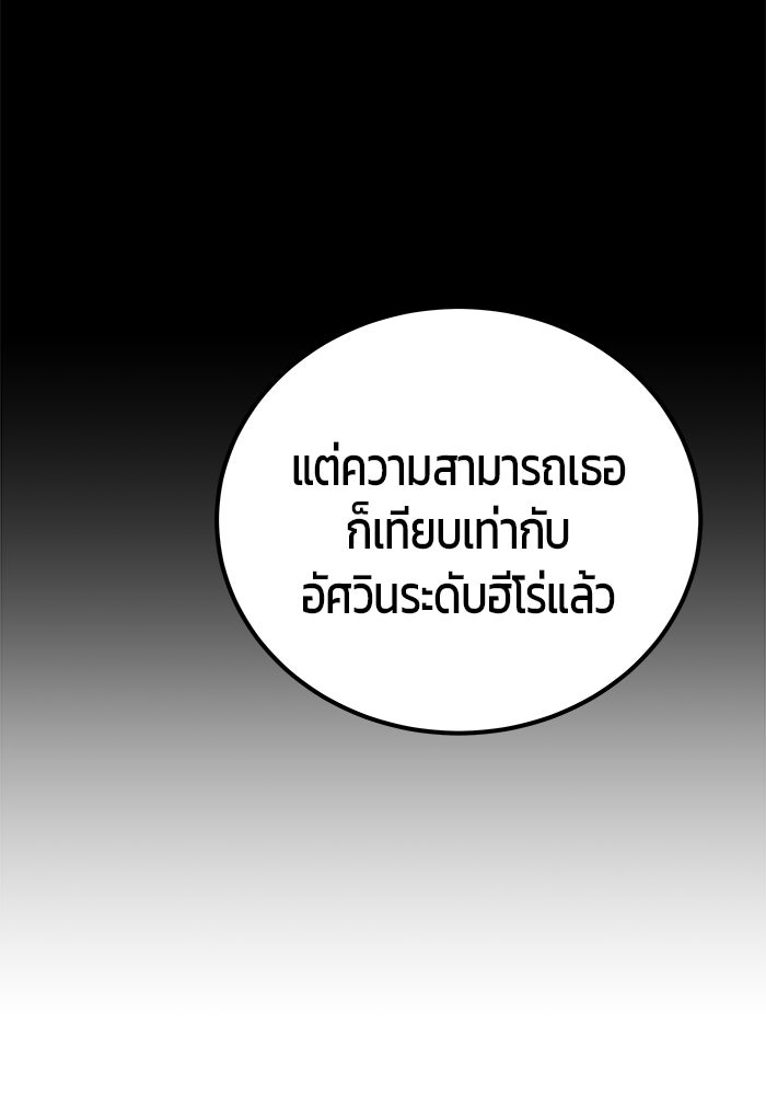 แกร่งเกินผู้กล้า แต่ซ่าไม่ได้ - หน้า 20