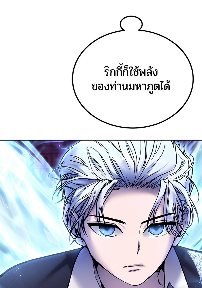 แกร่งเกินผู้กล้า แต่ซ่าไม่ได้ - หน้า 22