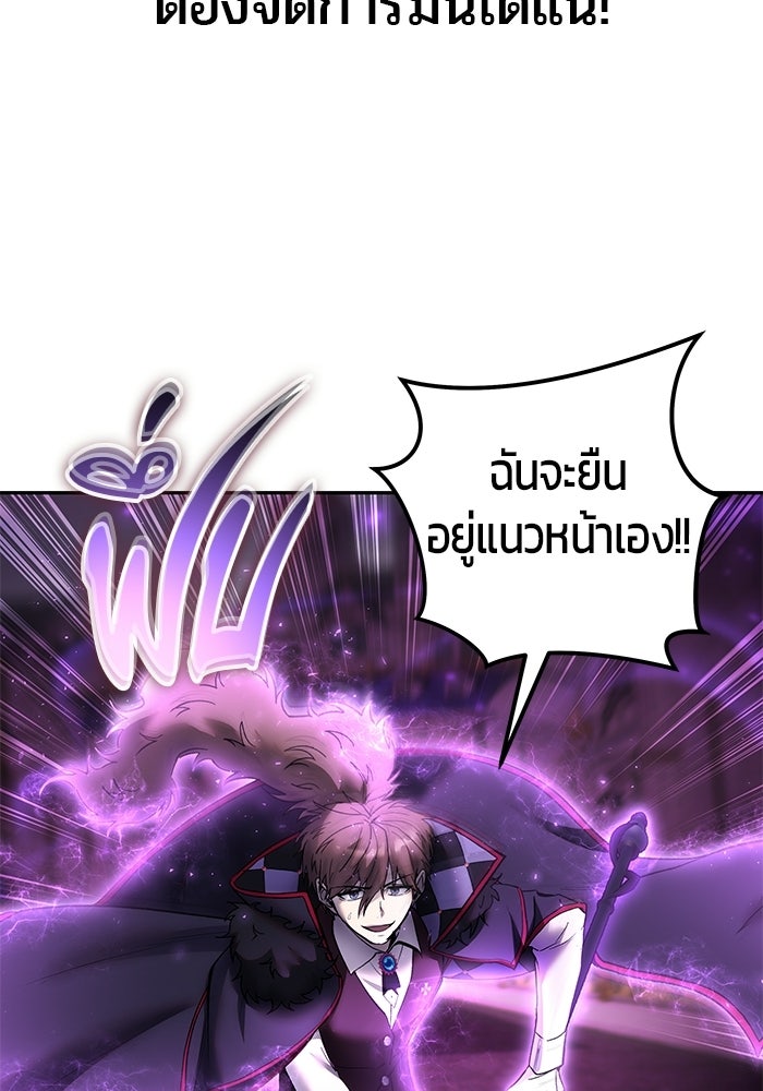 แกร่งเกินผู้กล้า แต่ซ่าไม่ได้ - หน้า 25
