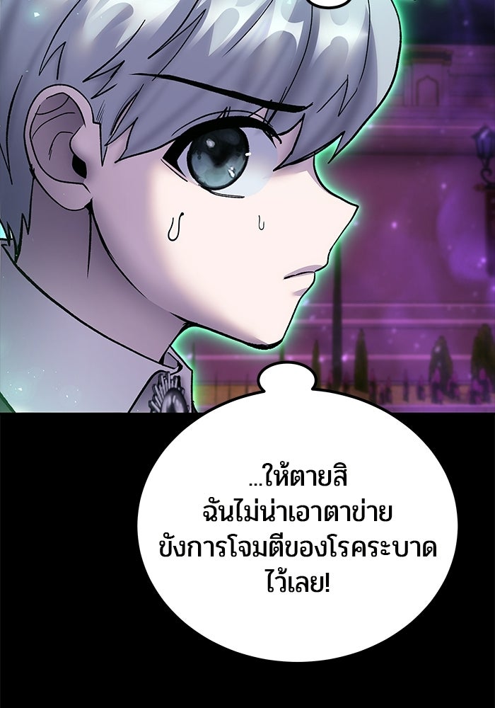 แกร่งเกินผู้กล้า แต่ซ่าไม่ได้ - หน้า 29