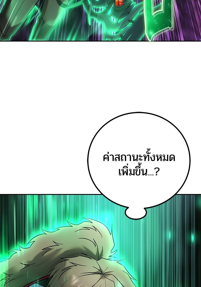 แกร่งเกินผู้กล้า แต่ซ่าไม่ได้ - หน้า 35