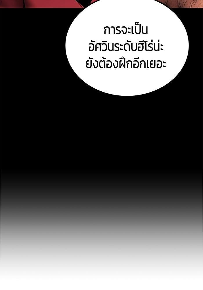 แกร่งเกินผู้กล้า แต่ซ่าไม่ได้ - หน้า 54