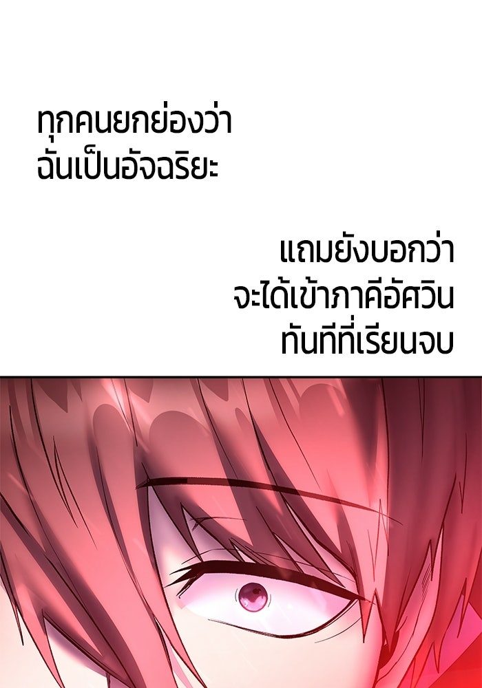 แกร่งเกินผู้กล้า แต่ซ่าไม่ได้ - หน้า 55