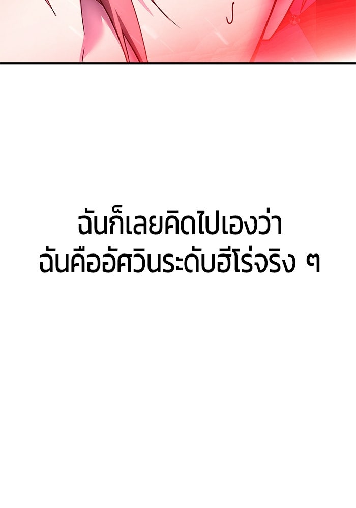 แกร่งเกินผู้กล้า แต่ซ่าไม่ได้ - หน้า 56