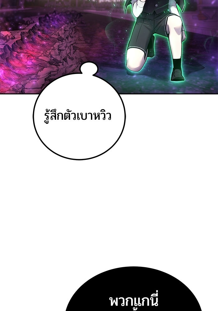 แกร่งเกินผู้กล้า แต่ซ่าไม่ได้ - หน้า 62