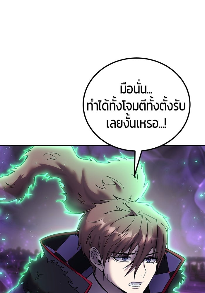 แกร่งเกินผู้กล้า แต่ซ่าไม่ได้ - หน้า 76