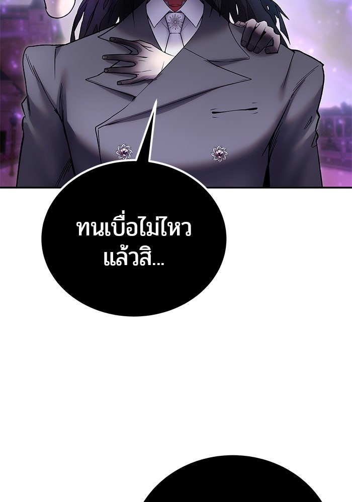แกร่งเกินผู้กล้า แต่ซ่าไม่ได้ - หน้า 78