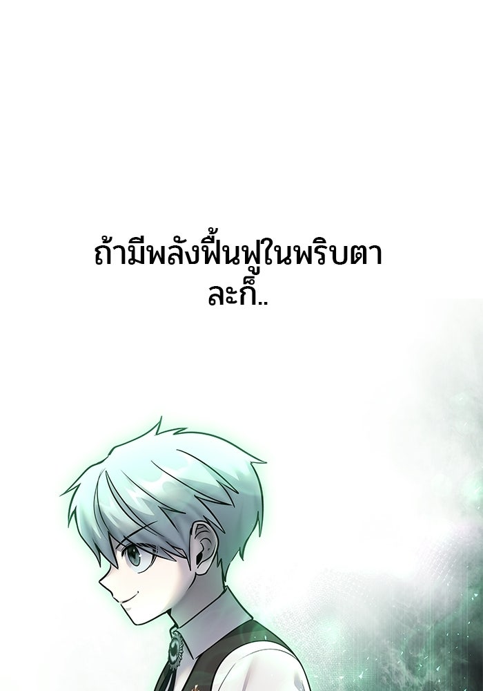 แกร่งเกินผู้กล้า แต่ซ่าไม่ได้ - หน้า 102