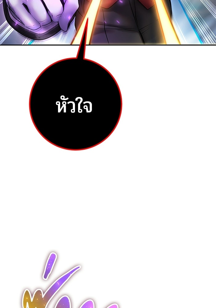 แกร่งเกินผู้กล้า แต่ซ่าไม่ได้ - หน้า 111