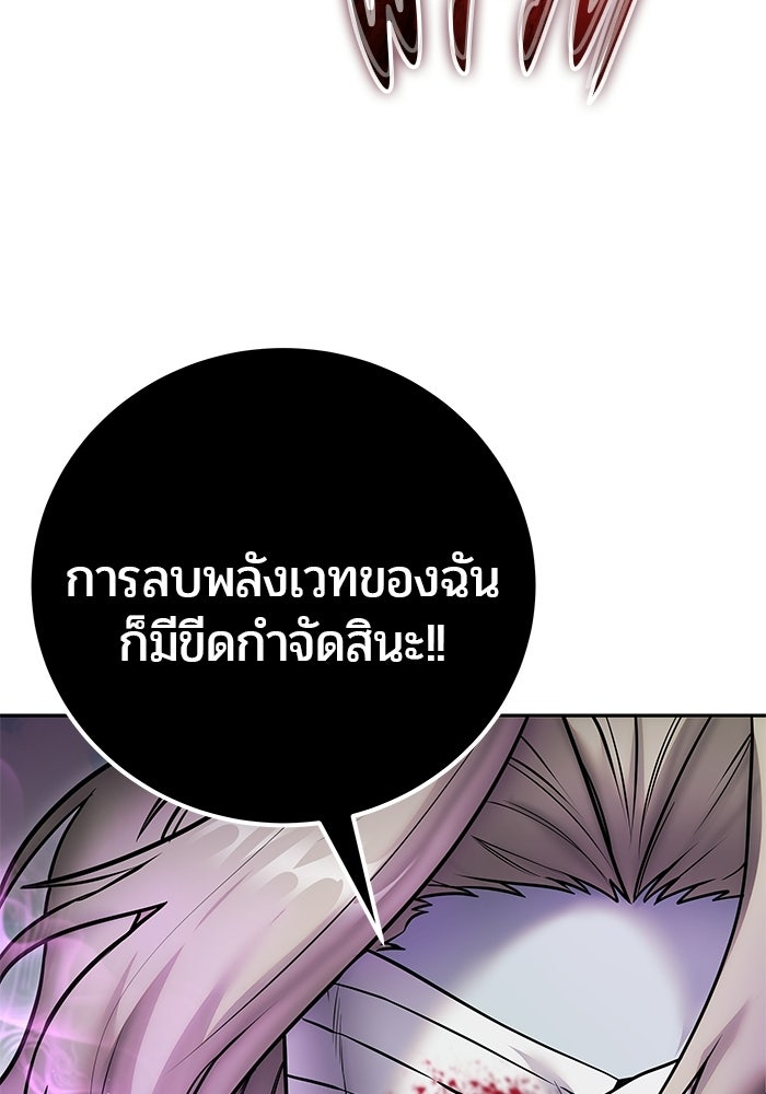 แกร่งเกินผู้กล้า แต่ซ่าไม่ได้ - หน้า 113