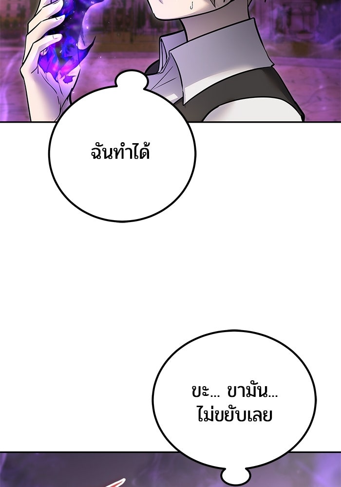 แกร่งเกินผู้กล้า แต่ซ่าไม่ได้ - หน้า 136
