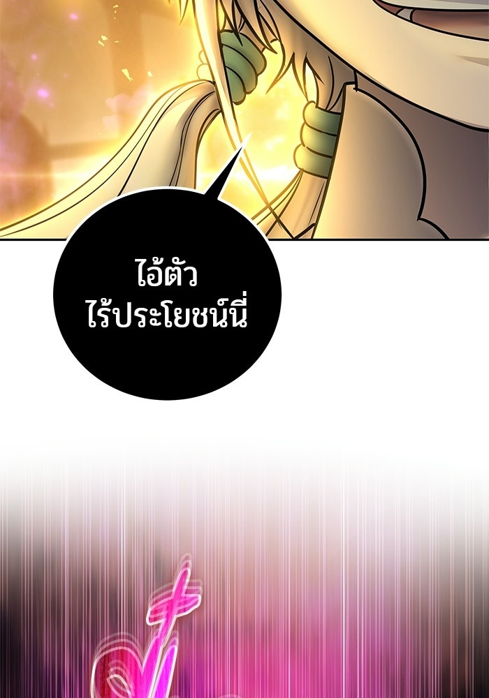 แกร่งเกินผู้กล้า แต่ซ่าไม่ได้ - หน้า 144