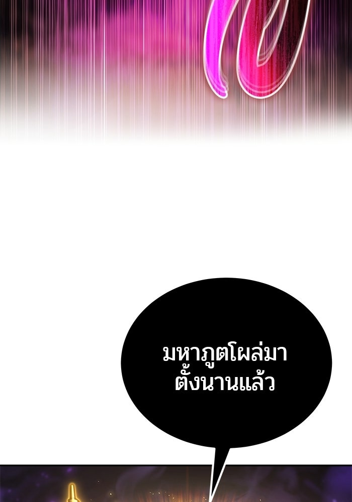 แกร่งเกินผู้กล้า แต่ซ่าไม่ได้ - หน้า 146