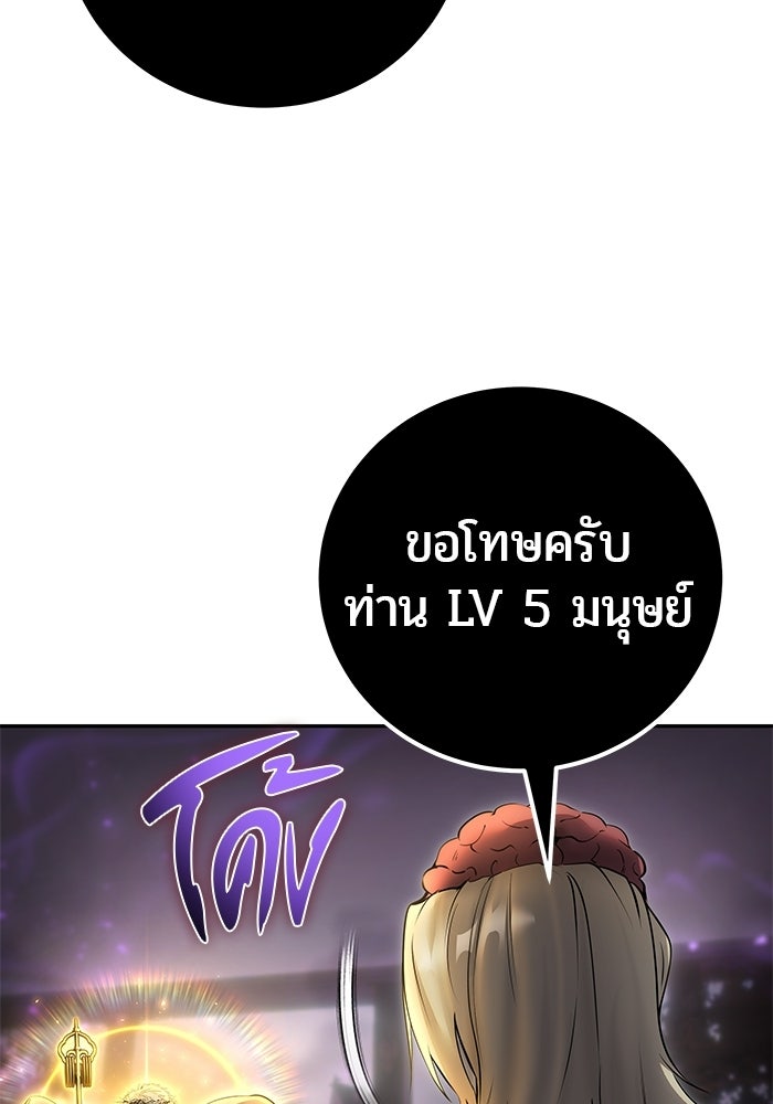 แกร่งเกินผู้กล้า แต่ซ่าไม่ได้ - หน้า 148