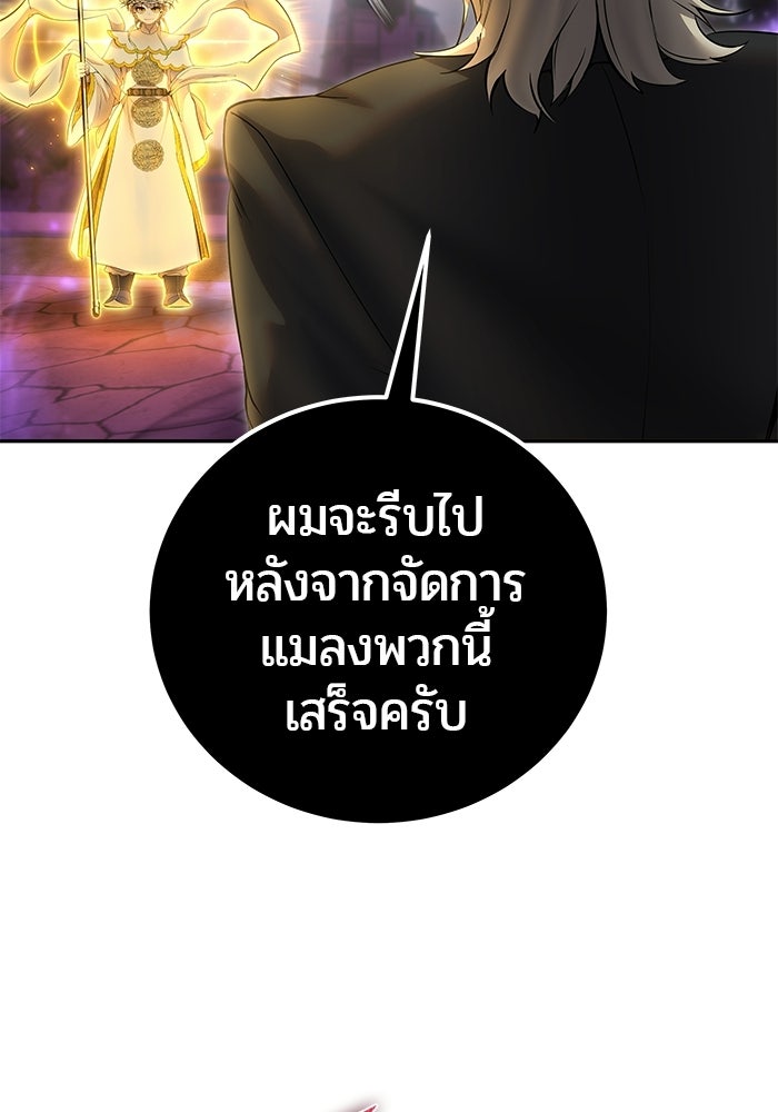 แกร่งเกินผู้กล้า แต่ซ่าไม่ได้ - หน้า 149