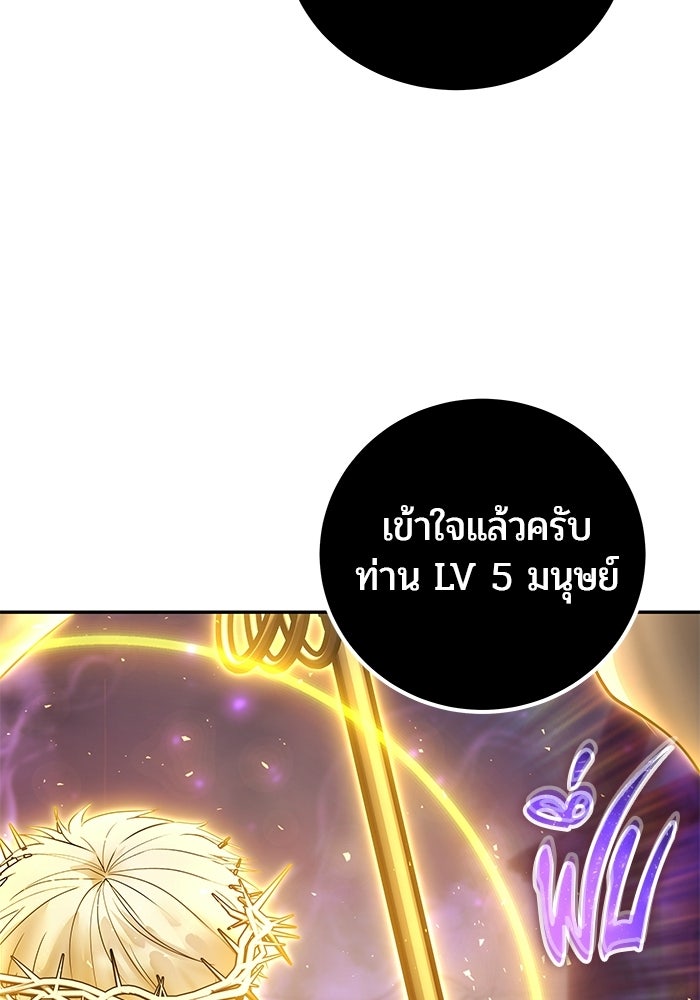 แกร่งเกินผู้กล้า แต่ซ่าไม่ได้ - หน้า 154