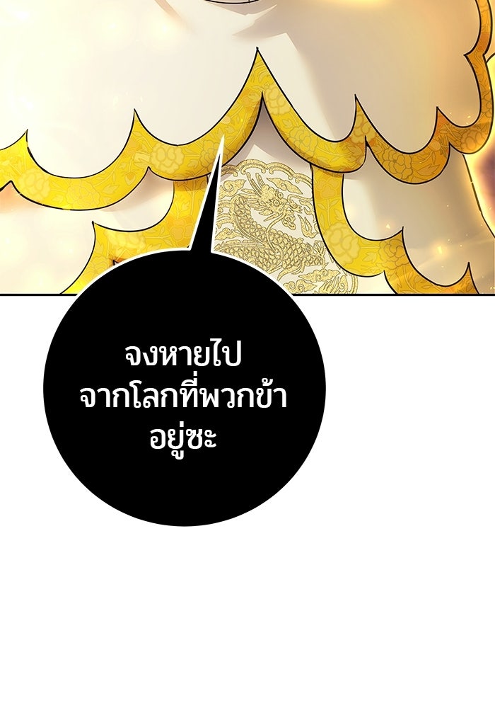 แกร่งเกินผู้กล้า แต่ซ่าไม่ได้ - หน้า 158