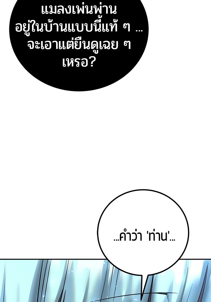 แกร่งเกินผู้กล้า แต่ซ่าไม่ได้ - หน้า 16