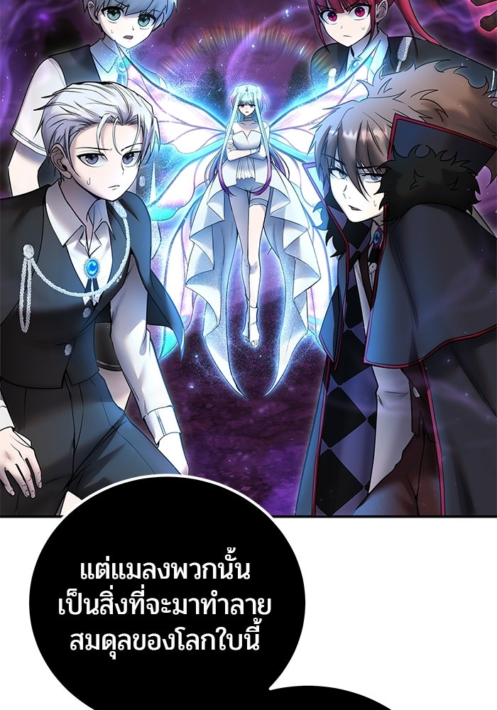 แกร่งเกินผู้กล้า แต่ซ่าไม่ได้ - หน้า 20