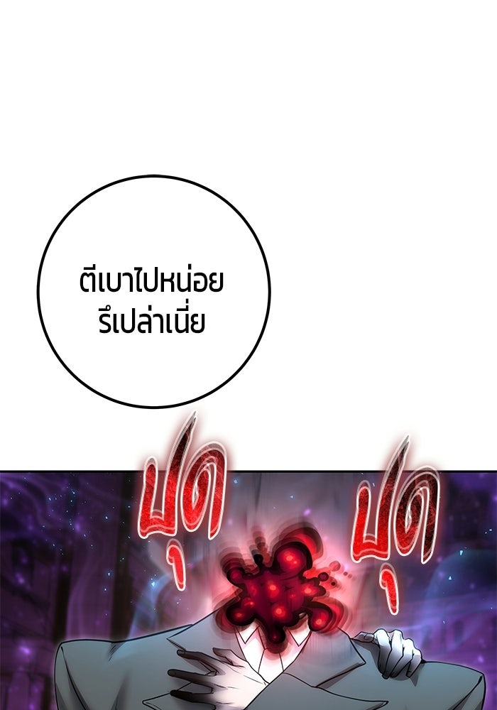 แกร่งเกินผู้กล้า แต่ซ่าไม่ได้ - หน้า 34