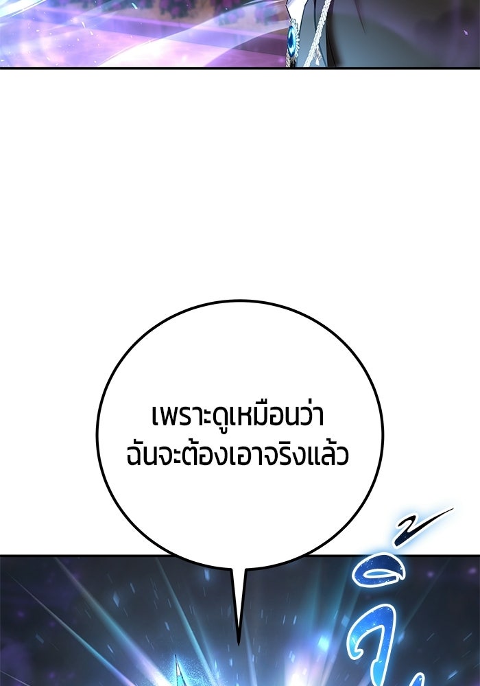 แกร่งเกินผู้กล้า แต่ซ่าไม่ได้ - หน้า 38