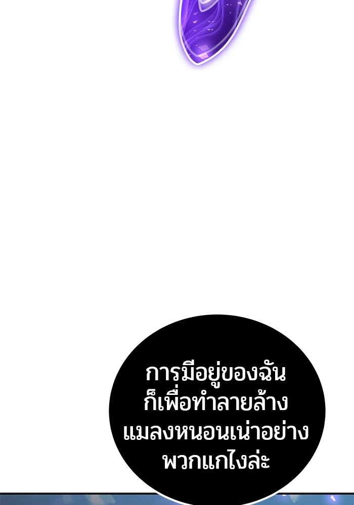 แกร่งเกินผู้กล้า แต่ซ่าไม่ได้ - หน้า 53