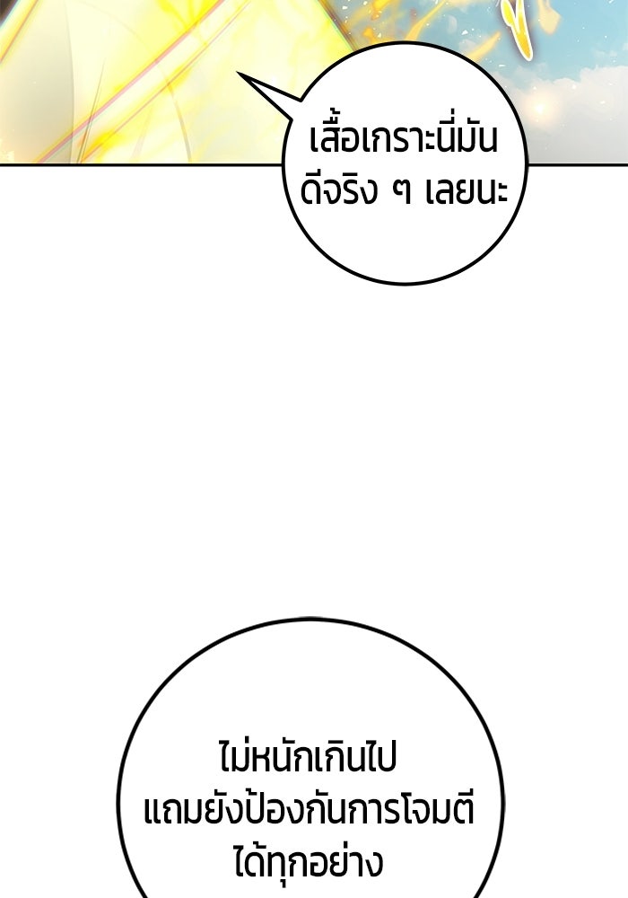 แกร่งเกินผู้กล้า แต่ซ่าไม่ได้ - หน้า 61