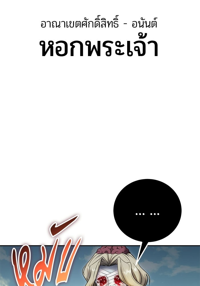 แกร่งเกินผู้กล้า แต่ซ่าไม่ได้ - หน้า 70