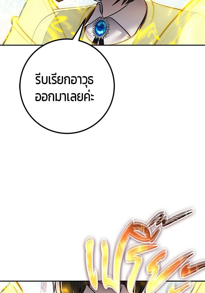 แกร่งเกินผู้กล้า แต่ซ่าไม่ได้ - หน้า 81