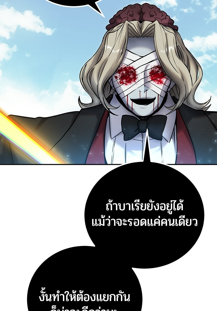 แกร่งเกินผู้กล้า แต่ซ่าไม่ได้ - หน้า 95