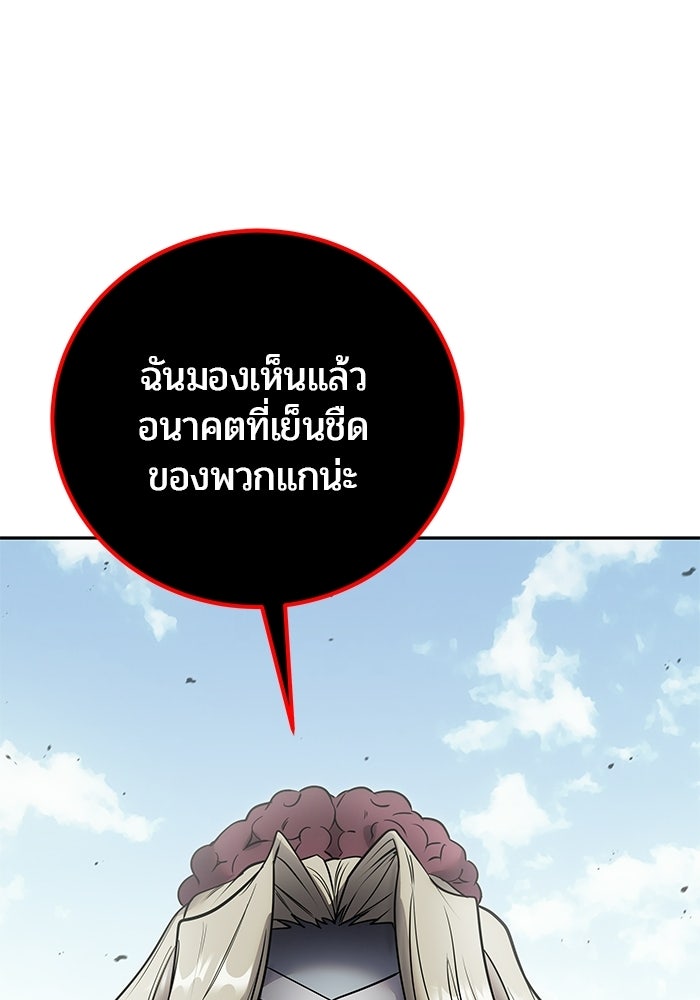 แกร่งเกินผู้กล้า แต่ซ่าไม่ได้ - หน้า 97