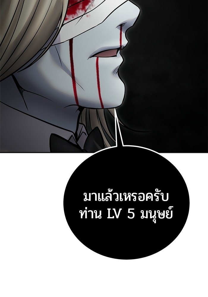 แกร่งเกินผู้กล้า แต่ซ่าไม่ได้ - หน้า 103