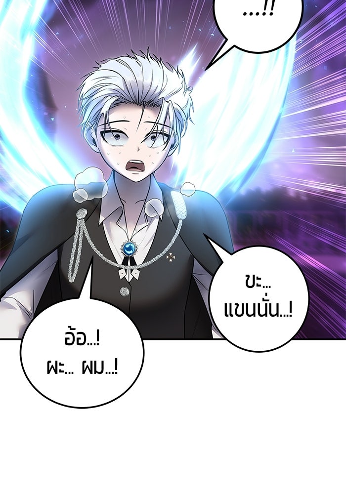 แกร่งเกินผู้กล้า แต่ซ่าไม่ได้ - หน้า 111