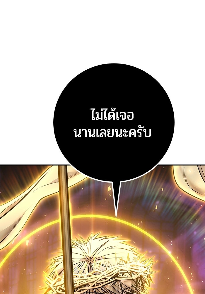 แกร่งเกินผู้กล้า แต่ซ่าไม่ได้ - หน้า 112