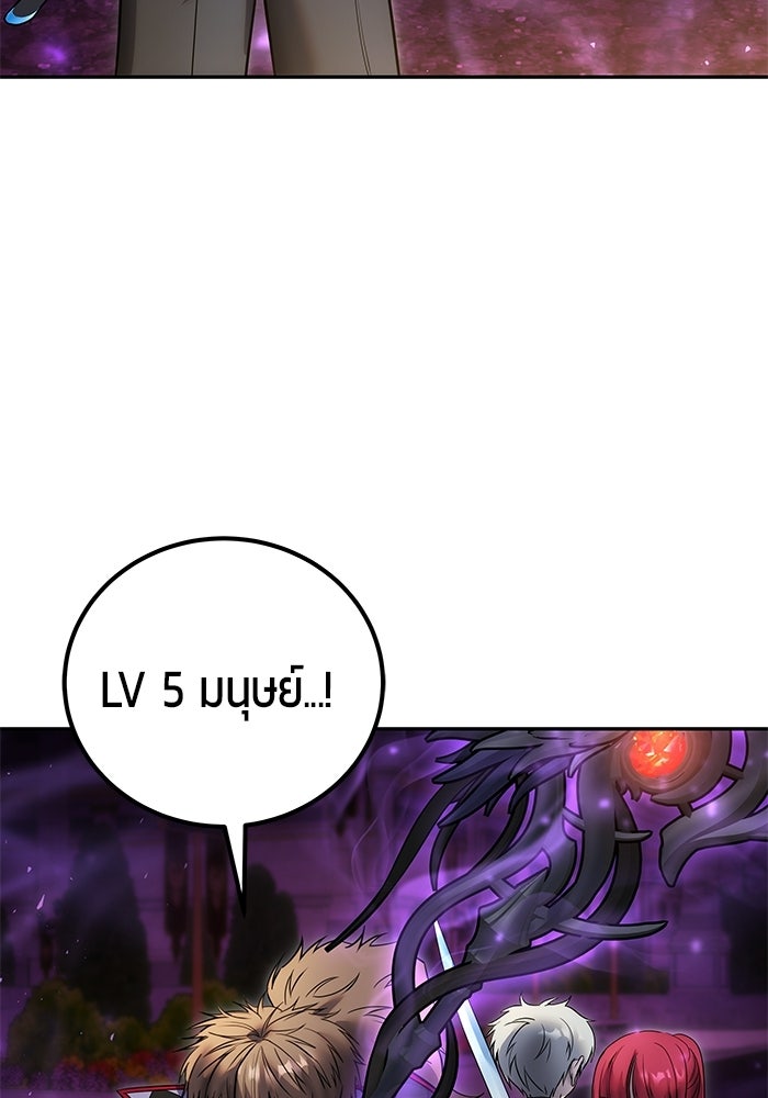 แกร่งเกินผู้กล้า แต่ซ่าไม่ได้ - หน้า 115