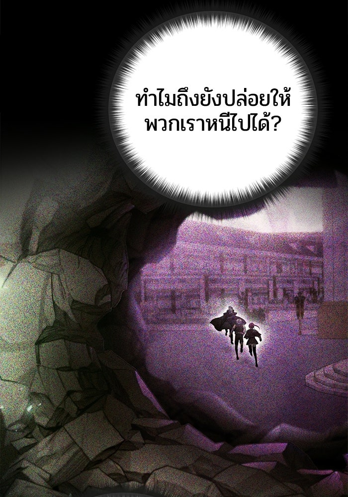 แกร่งเกินผู้กล้า แต่ซ่าไม่ได้ - หน้า 121