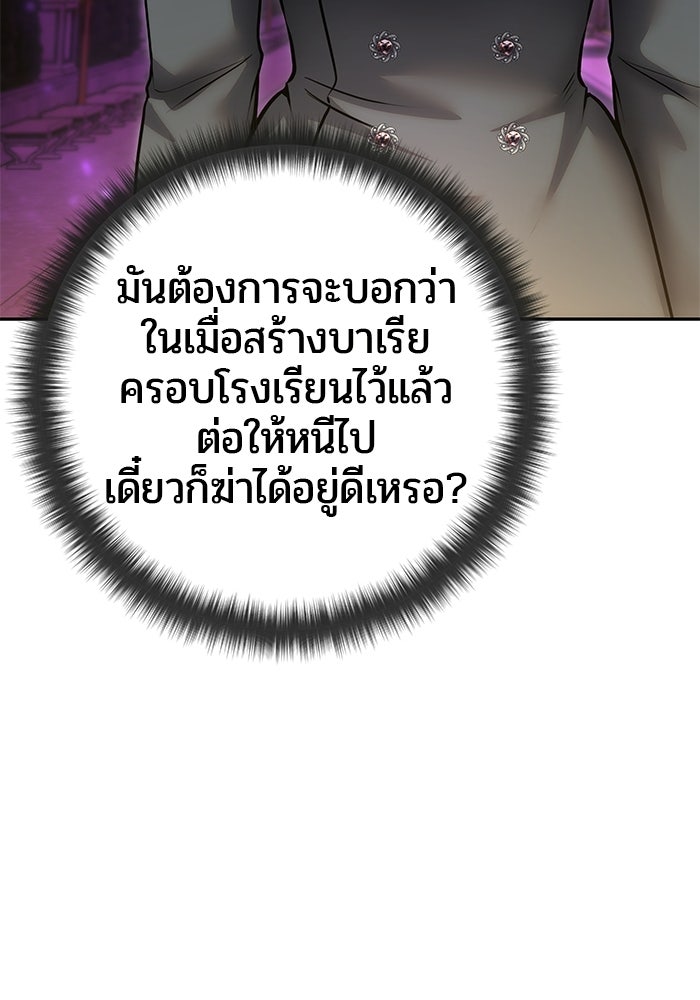 แกร่งเกินผู้กล้า แต่ซ่าไม่ได้ - หน้า 124