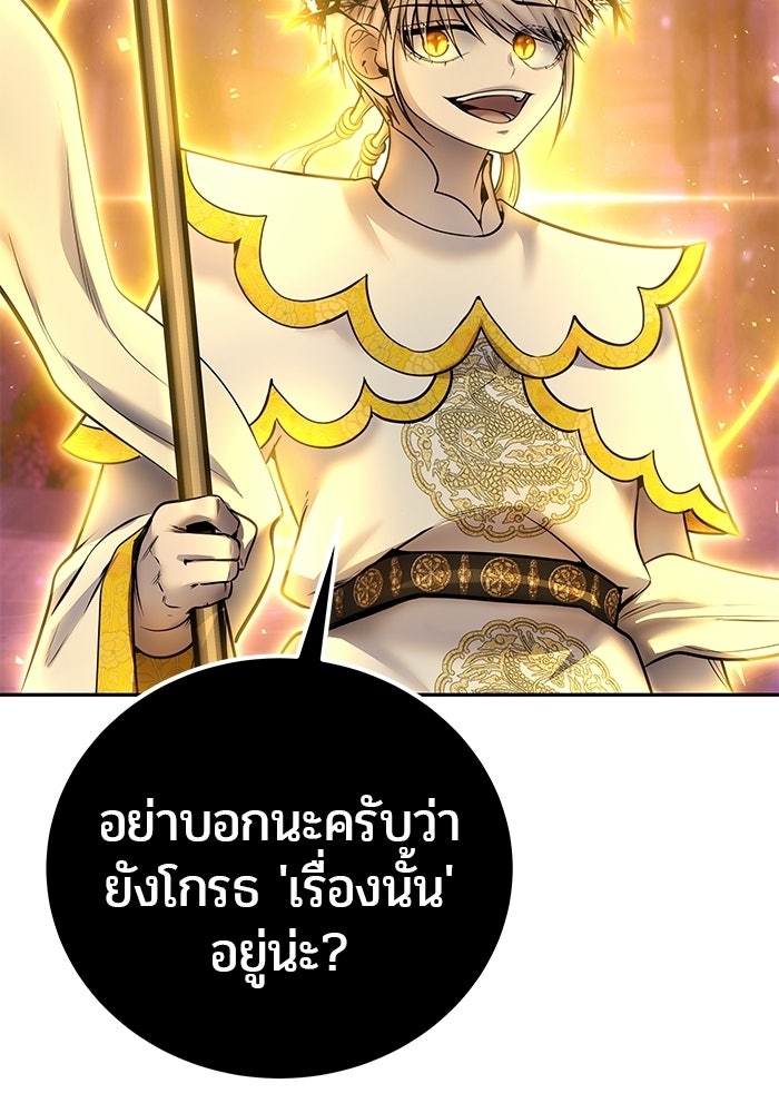 แกร่งเกินผู้กล้า แต่ซ่าไม่ได้ - หน้า 128