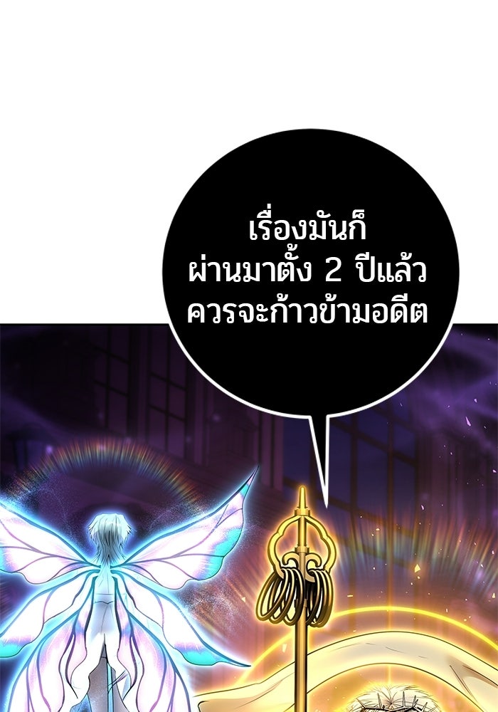 แกร่งเกินผู้กล้า แต่ซ่าไม่ได้ - หน้า 129