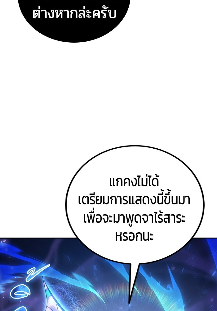 แกร่งเกินผู้กล้า แต่ซ่าไม่ได้ - หน้า 133