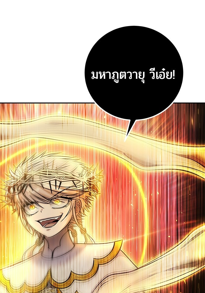 แกร่งเกินผู้กล้า แต่ซ่าไม่ได้ - หน้า 136