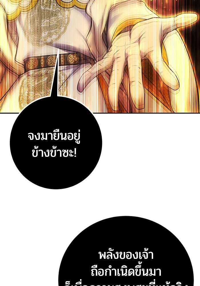 แกร่งเกินผู้กล้า แต่ซ่าไม่ได้ - หน้า 137