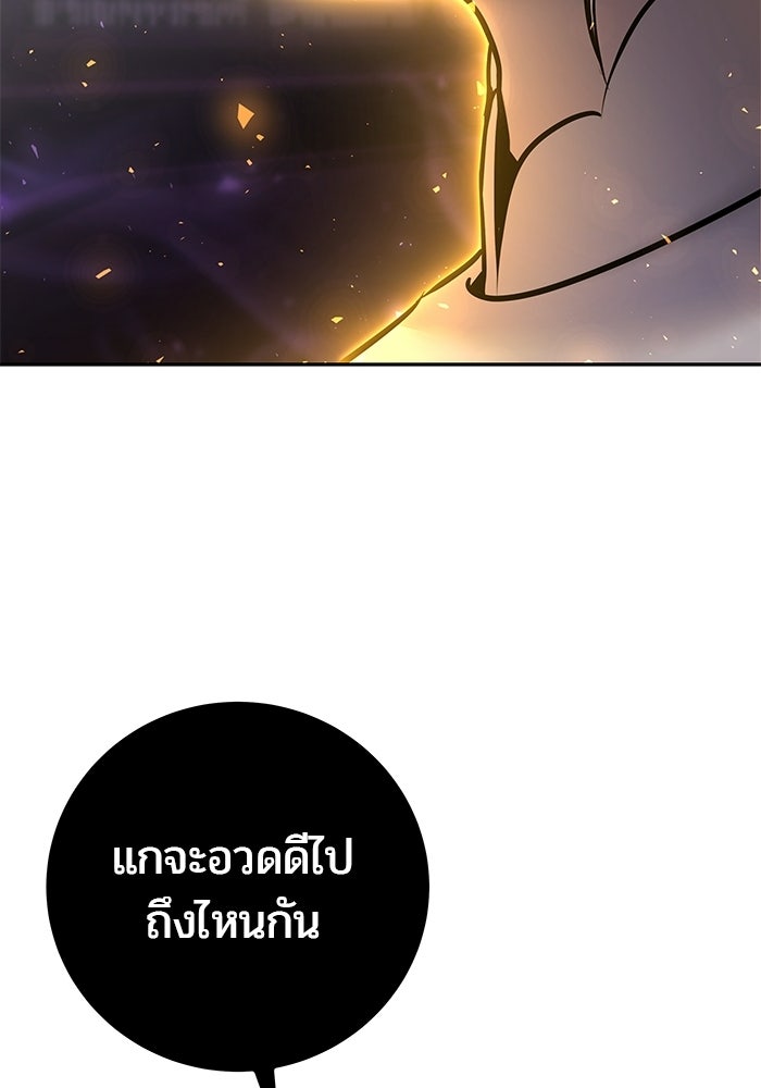 แกร่งเกินผู้กล้า แต่ซ่าไม่ได้ - หน้า 145