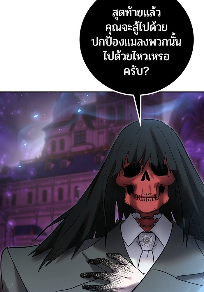 แกร่งเกินผู้กล้า แต่ซ่าไม่ได้ - หน้า 34