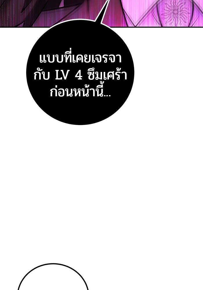 แกร่งเกินผู้กล้า แต่ซ่าไม่ได้ - หน้า 37