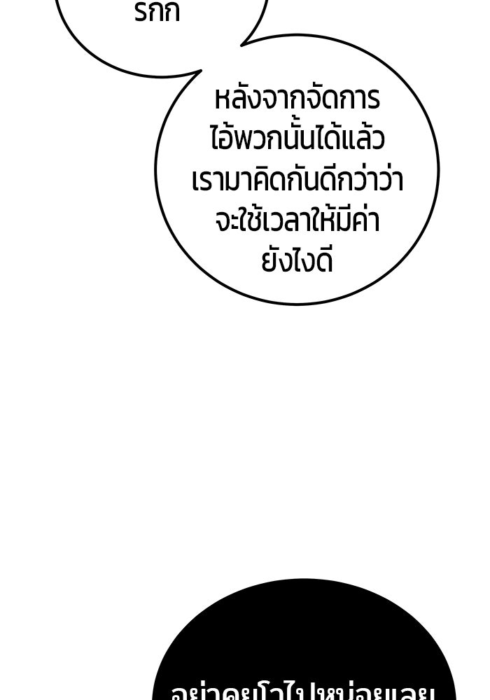 แกร่งเกินผู้กล้า แต่ซ่าไม่ได้ - หน้า 59