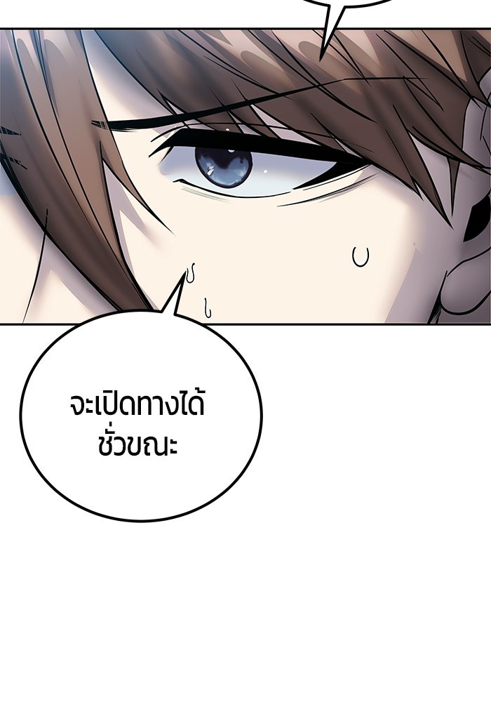 แกร่งเกินผู้กล้า แต่ซ่าไม่ได้ - หน้า 67