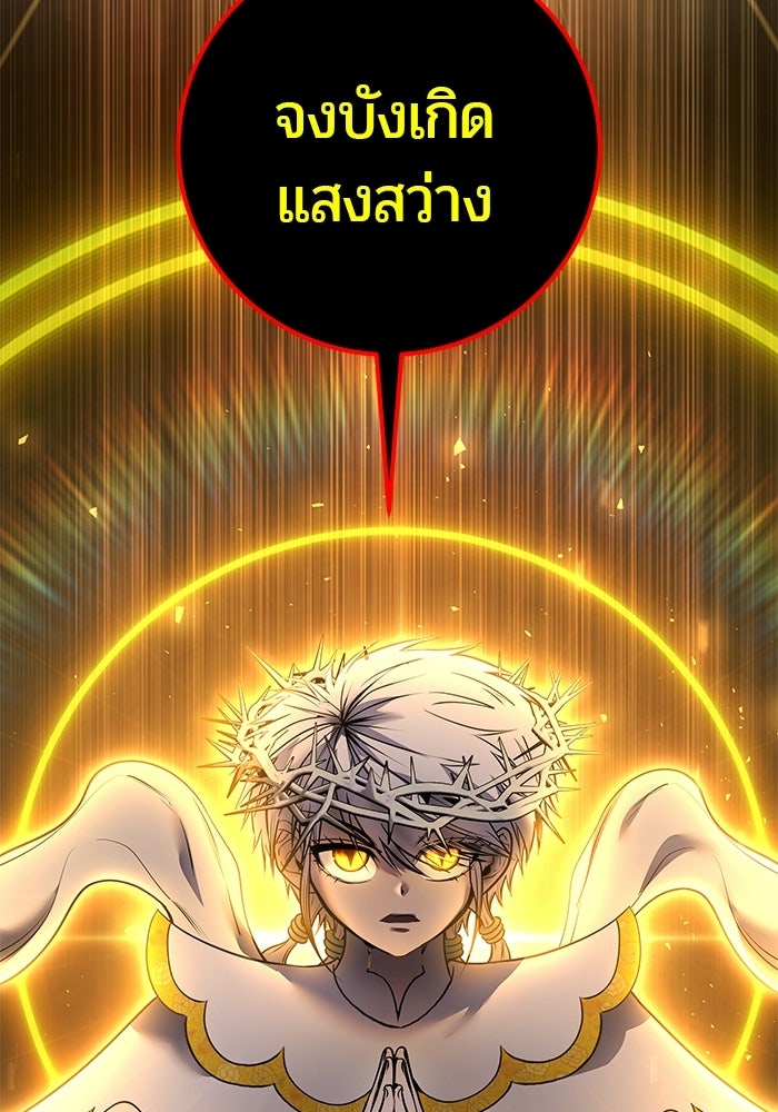แกร่งเกินผู้กล้า แต่ซ่าไม่ได้ - หน้า 102