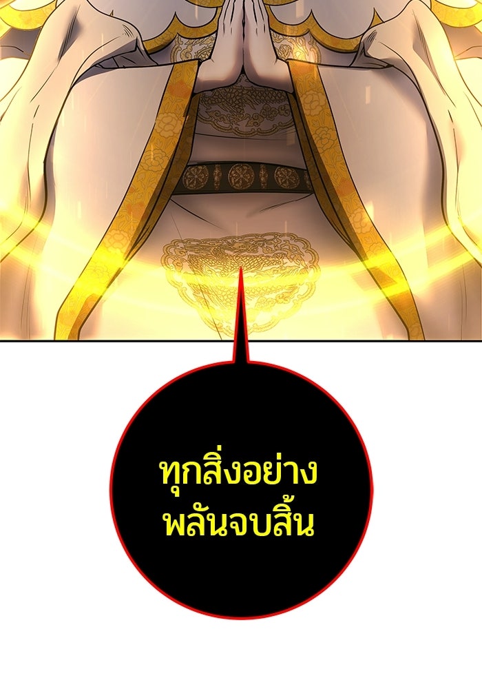 แกร่งเกินผู้กล้า แต่ซ่าไม่ได้ - หน้า 103